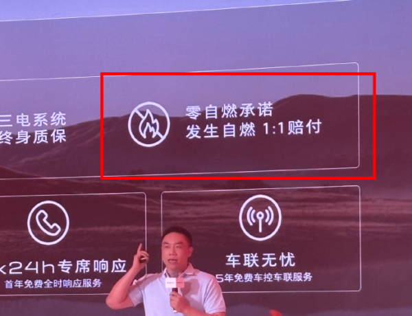 东方财通 首个车企承诺：自燃1:1赔付