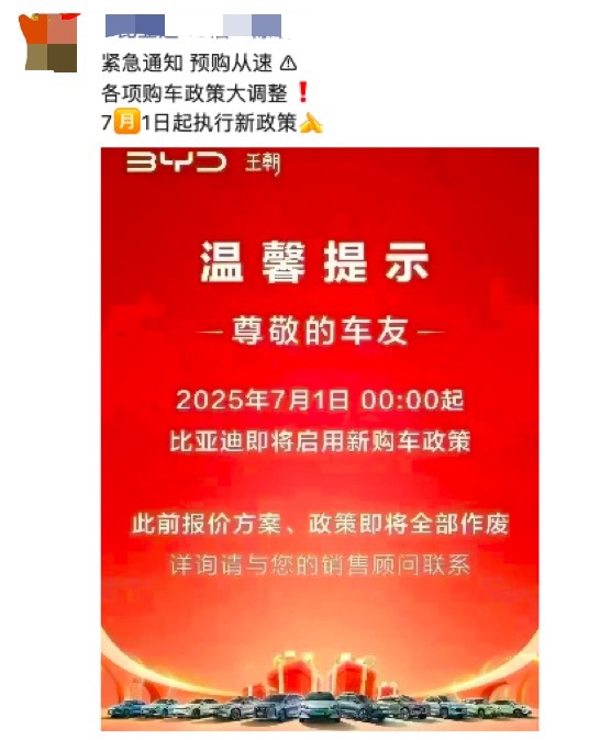 真牛所 比亚迪叫停“价格战”！7月1日起，全国范围取消限时“一口价”政策