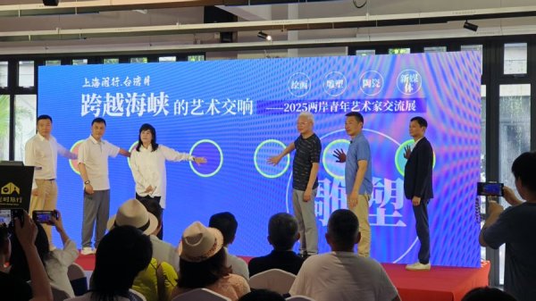 京海策略 两岸青年艺术家齐聚闵行，同源共流创新共生