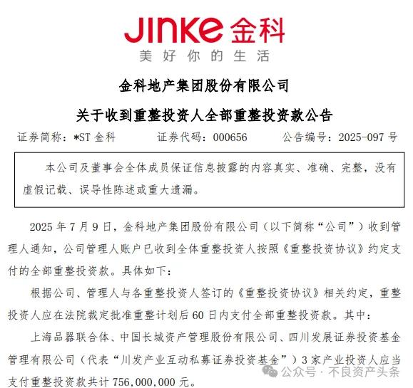 融胜配资 全国首例, 金科1470亿债务“清零”