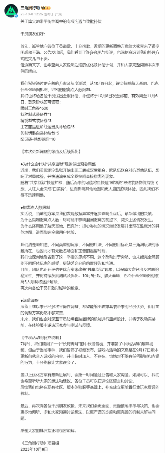华泰配资 《三角洲行动》回应此前更新并致歉：未来会更谨慎
